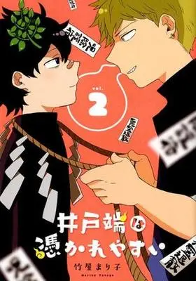 Manga Complete Set Idobata wa Tsukareyasui (2) (井戸端は憑かれやすい 全2巻セット)  / 竹屋まり子