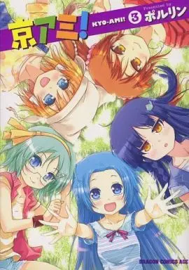 Manga Complete Set Kyo-Ami! (3) (京アミ! 全3巻セット)  / Porurin