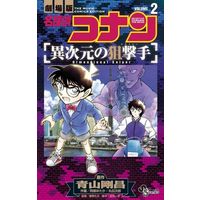 Manga Complete Set Meitantei Conan: Ijigen no Sniper (2) (名探偵コナン 異次元の狙撃手 全2巻セット)  / Abe Yutaka