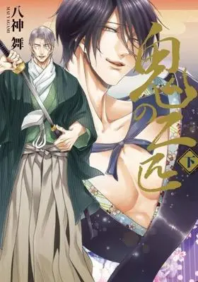Manga Set Oni no Nihiki (2) (セット)鬼の二匹 上下巻)  / Yagami Mai