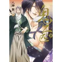 Manga Set Oni no Nihiki (2) (セット)鬼の二匹 上下巻)  / Yagami Mai