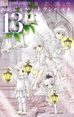 Manga Complete Set Angel Trumpet (13) (エンジェル・トランペット 全13巻セット)  / Akaishi Michiyo