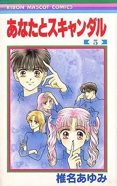 Manga Complete Set Anata To Scandal (5) (あなたとスキャンダル 全5巻セット)  / Shiina Ayumi