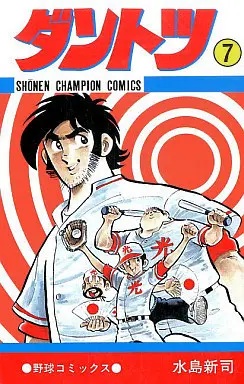 Manga Complete Set Dantotsu (7) (ダントツ 全7巻セット)  / Mizushima Shinji