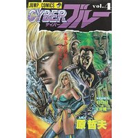 Manga Complete Set Cyber Blue (4) (CYBERブルー 全4巻セット)  / Hara Tetsuo