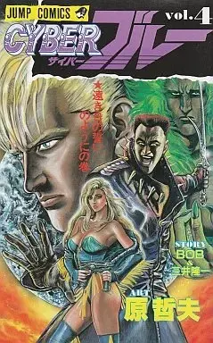 Manga Complete Set Cyber Blue (4) (CYBERブルー 全4巻セット)  / Hara Tetsuo