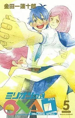Manga Complete Set Million no Spell (5) (ミリオンの○×△□ 全5巻セット)  / Kindaichi Renjuurou
