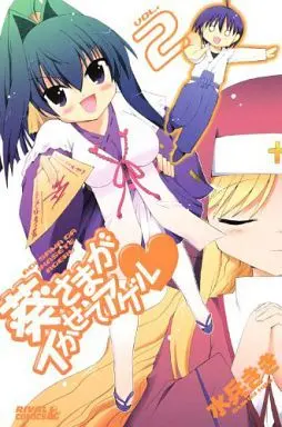Manga Complete Set Aoisama ga Ikasete Ageru (2) (葵さまがイかせてアゲル 全2巻セット)  / Suihei Kiki