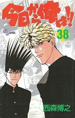 Manga Complete Set Kyou kara Ore wa!! (From Today, It's My Turn!!) (38) (今日から俺は! 全38巻セット)  / Nishimori Hiroyuki