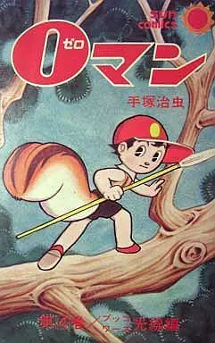 Manga Complete Set 0 Man (4) (0マン 全4巻セット)  / Tezuka Osamu