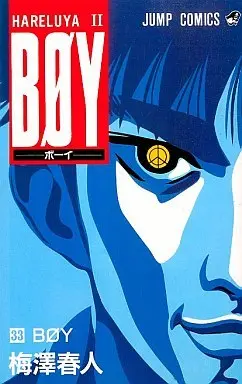 Manga Complete Set Hareluya II Boy (33) (BOY 全33巻セット)  / Umezawa Haruto
