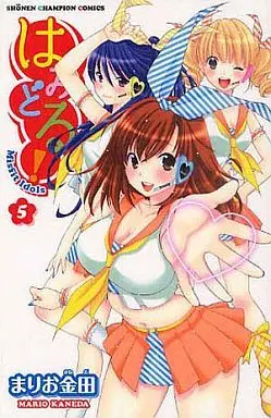 Manga Complete Set Hamidoru! (5) (はみどる! 全5巻セット)  / Mario Kaneda