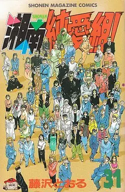 Manga Complete Set GTO: The Early Years (Shonan Junai Gumi!) (31) (湘南純愛組! 全31巻セット)  / Fujisawa Tohru