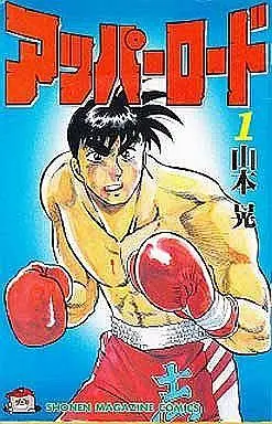 Manga Complete Set Upper Road (3) (アッパーロード 全3巻セット)  / Yamamoto Akira
