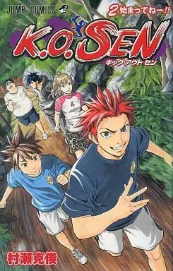 Manga Complete Set K.O.SEN (2) (K.O.SEN 全2巻セット)  / Murase Katsutoshi
