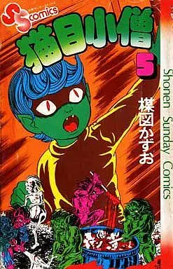 Manga Complete Set Cat Eyed Boy (Nekome Kozou) (5) (猫目小僧 全5巻セット)  / Umezu Kazuo