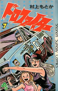 Manga Complete Set Doro Fighter (7) (ドロファイター 全7巻セット)  / Murakami Motoka