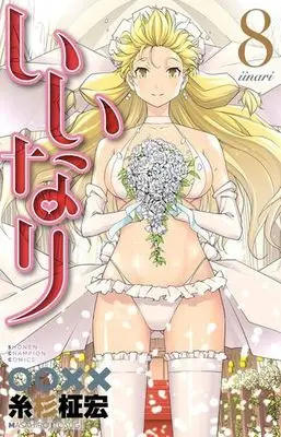 Manga Complete Set Iinari (Itosugi Masahiro) (8) (いいなり 全8巻セット)  / Itosugi Masahiro