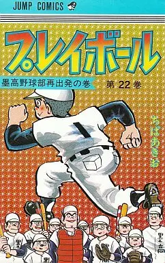 Manga Complete Set Play Ball (22) (プレイボール 全22巻セット)  / Chiba Akio
