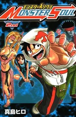 Manga Complete Set Monster Soul (2) (モンスターソウル 全2巻セット)  / Mashima Hiro