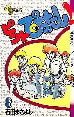 Manga Complete Set Pint Pittashi (8) (ピントぴったし! 全8巻セット)  / Ishida Masayoshi