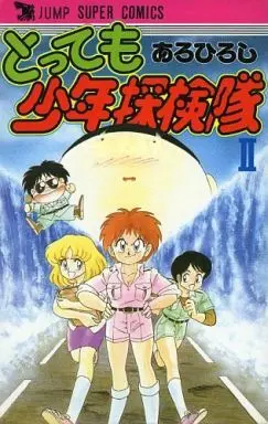 Manga Complete Set Tottemo Shounen Tankentai (2) (とっても少年探検隊 全2巻セット)  / Aro Hiroshi