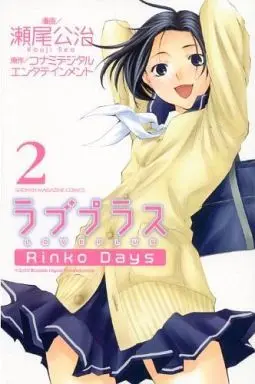 Manga Complete Set Love Plus: Rinko Days (2) (ラブプラス Rinko Days 全2巻セット)  / Seo Kouji
