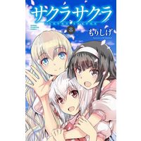 Manga Complete Set Sakura Sakura (8) (サクラサクラ 全8巻セット)  / MORISHIGE
