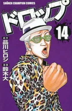 Manga Complete Set Drop (14) (ドロップ  全14巻セット)  / Suzuki Dai