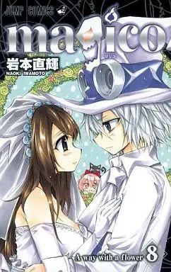 Manga Complete Set magico (8) (magico 全8巻セット)  / Iwamoto Naoki