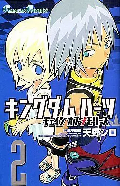 Manga Complete Set Kingdom Hearts: Chain of Memories (2) (キングダムハーツ チェインオブメモリーズ 全2巻セット)  / Amano Shiro