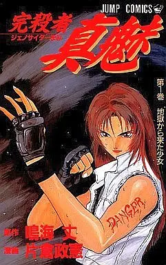 Manga Complete Set Genocider Mami (3) (完殺者真魅 全3巻セット)  / Katakura Masanori