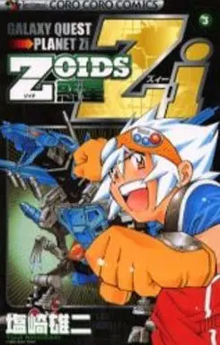 Manga Complete Set Zoids Planet Zi (3) (ZOID惑星Zi 全3巻セット)  / Shiozaki Yuji