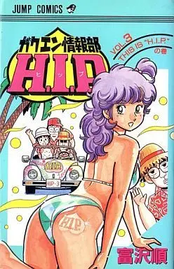 Manga Complete Set Gakuen Jouhoubu H.I.P. (3) (ガクエン情報部H.I.P  全3巻セット)  / Tomizawa Jun