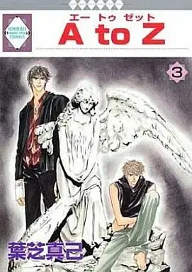 Manga Set A to Z (3) (未完セット)A to Z エートゥゼット 1～3巻)  / Hashiba Maki