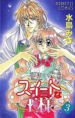 Manga Complete Set Sweet Na Ou-Sama (3) (スイートな王様 全3巻セット)  / 水島みき