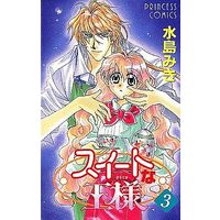 Manga Complete Set Sweet Na Ou-Sama (3) (スイートな王様 全3巻セット)  / 水島みき