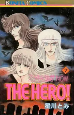 Manga Complete Set Koumorijou (7) (こうもり城・NOW THE HERO! 全7巻セット)  / Hoshikawa Tomi