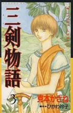 Manga Complete Set Mitsurugi Monogatari (3) (三剣物語 全3巻セット / 克本かさね)  / Katsumoto Kasane