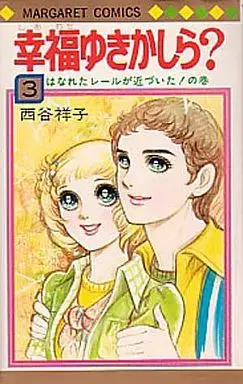 Manga Complete Set Koufuku Yuki Kashira? (3) (幸福ゆきかしら? 全3巻セット)  / Nishitani Yoshiko