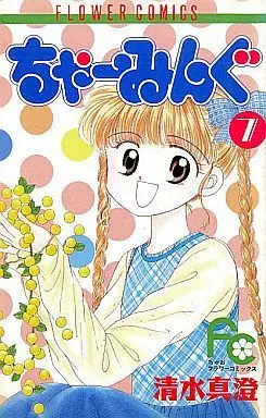 Manga Complete Set Charming (Shimizu Masumi) (7) (ちゃーみんぐ 全7巻セット)  / Shimizu Masumi