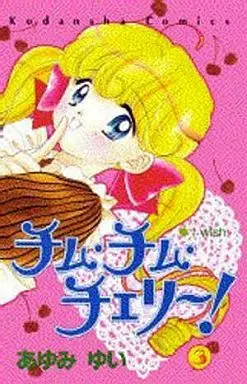 Manga Complete Set Chim Chim Cherry! (3) (チム・チム・チェリー 全3巻セット)  / Ayumi Yui