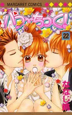 Manga Complete Set Parfait Tic! (22) (パフェちっく! 全22巻セット)  / Nanaji Nagamu