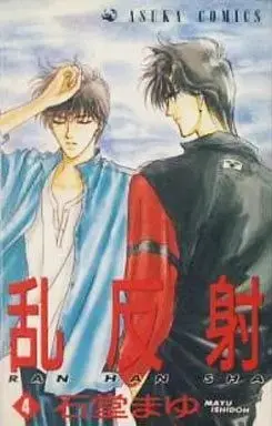 Manga Complete Set Ranhansha (4) (乱反射 全4巻セット)  / Ishidou Mayu