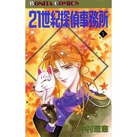 Manga Complete Set 21 Seiki Tantei Jimusho (5) (21世紀探偵事務所 全5巻セット)  / Nakamura Rie