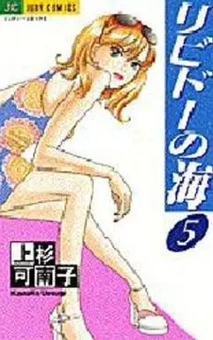 Manga Complete Set Libido no Umi (5) (リビドーの海 全5巻セット)  / Uesugi Kanako