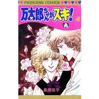 Manga Complete Set Mantarou-Chan Ga Suki! (4) (万太郎ちゃんがスキ! 全4巻セット)  / Kazama Hiroko
