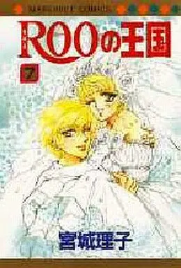 Manga Complete Set The Kingdom of Roo (Roo no Oukoku) (7) (ROOの王国 全7巻セット)  / Miyagi Riko