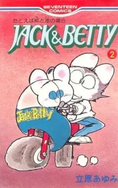 Manga Complete Set Jack & Betty (2) (Jack＆Betty 全2巻セット)  / Tachihara Ayumi