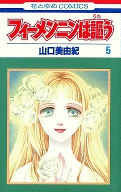 Manga Complete Set Viehmannin Sings (Viehmannin wa Utau) (5) (フィーメンニンは謳う 全5巻セット)  / Yamaguchi Miyuki